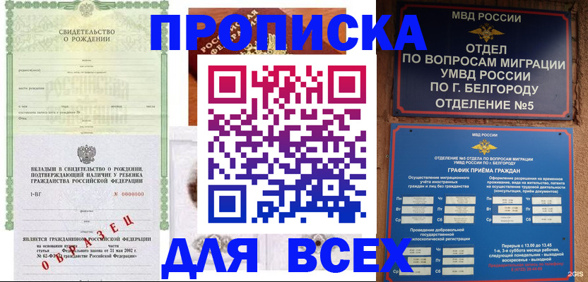 прописка законно в Благодарном